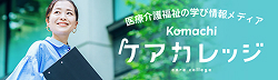 ケアカレッジ