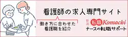 看護師の求人専門サイト