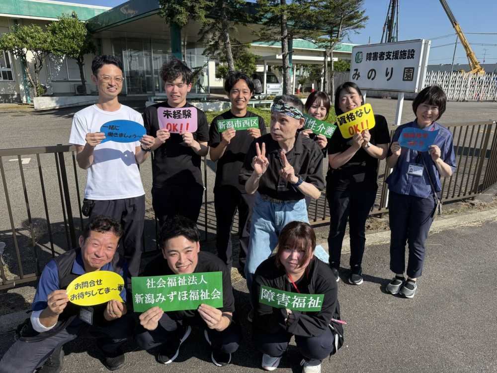 社会福祉法人新潟みずほ福祉会